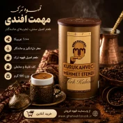 خرید قهوه ترک مهمت افندی 500 گرمی | قهوه فروش