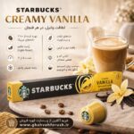 کپسول قهوه استارباکس مدل طعم کرمی وانیل Creamy Vanilla | قهوه فروش